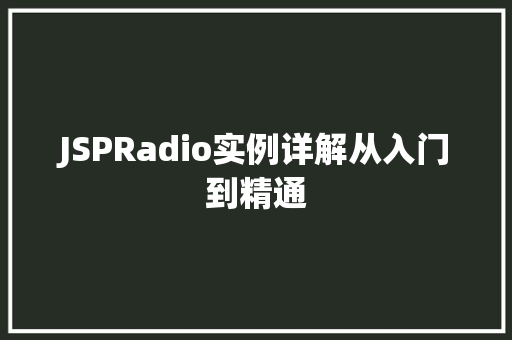 JSPRadio实例详解从入门到精通 第1张 JSPRadio实例详解从入门到精通 第1张