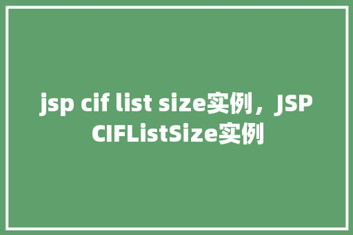 jsp cif list size实例，JSPCIFListSize实例  第1张