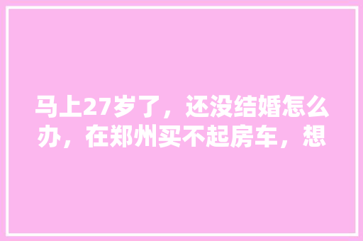 天长千秋一品中间户装修攻略打造温馨舒适的家居空间