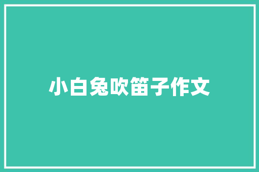 浙江装修公司排名榜揭晓，哪家才是您心仪的选择