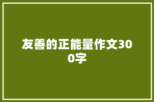 浴室护肤新风尚精致收纳与美学并存