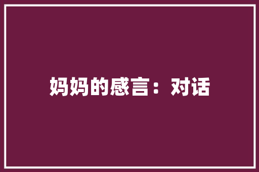 海都一品装修效果图现代家居艺术的典范