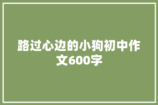 湖南尚美优品家居装修公司品质装修，打造温馨家园