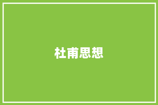 漳州一品江山二期装修匠心独运，打造品质生活新标杆