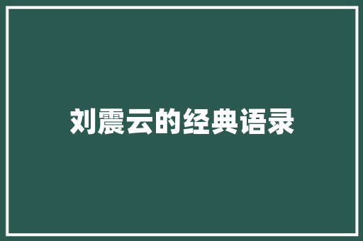 潮流时尚，空间演绎——潮品店设计装修效果图大全