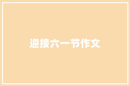 母公司承担子公司装修款战略投资视角下的企业协同与发展