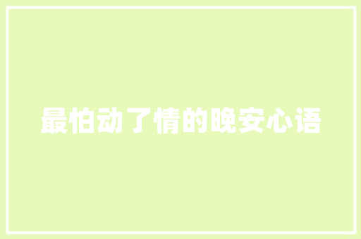 汕尾碧桂园品清湖壹号品味湖光山色，尽享品质生活