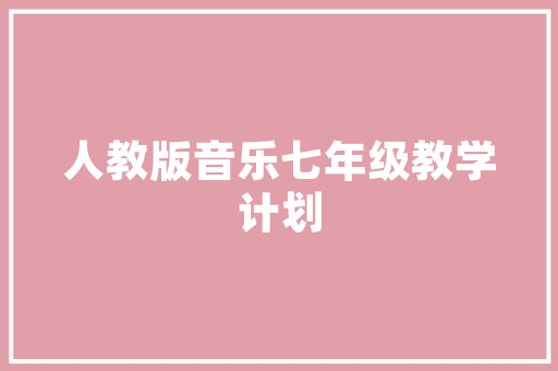 汤臣一品奢华装修背后的故事与启示