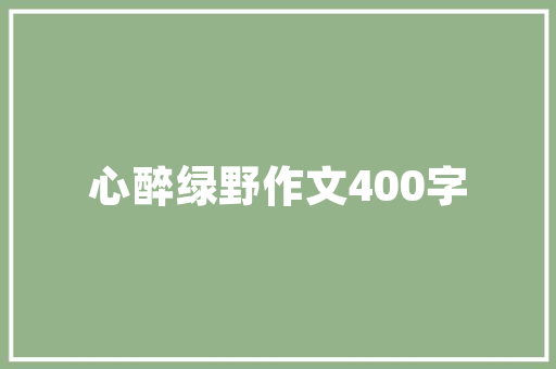 空间艺术，焕新生活——探秘爆款装修实景图背后的设计哲学