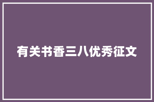 精装修款纳入监管守护消费者权益，构建和谐房地产市场