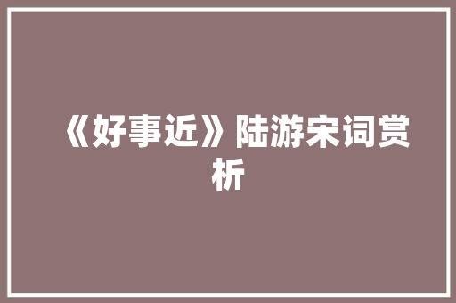维权之路如何根据欠款起诉装修款纠纷
