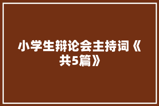 理想臻品134方装修匠心独运，打造品质生活新标杆