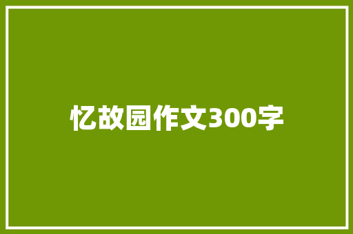 男士西装修身之路小款与大款的魅力与搭配方法