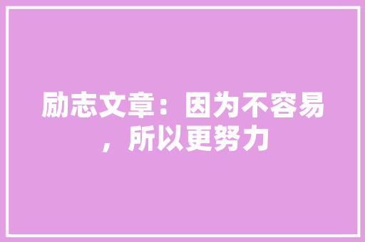 男女同款家庭装修打破别界限，共筑温馨家园