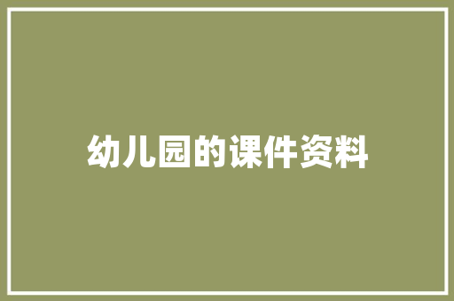 睡衣女款格子装修图案时尚与舒适的完美融合