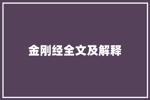 禹城品尚装修设计公司品质生活，从一室一厅开始