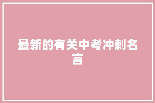 臻品140平装修，匠心独运打造现代雅居——一场视觉与功能的完美融合