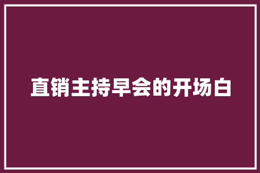良品铺子装修风格匠心独运，打造家居新风尚