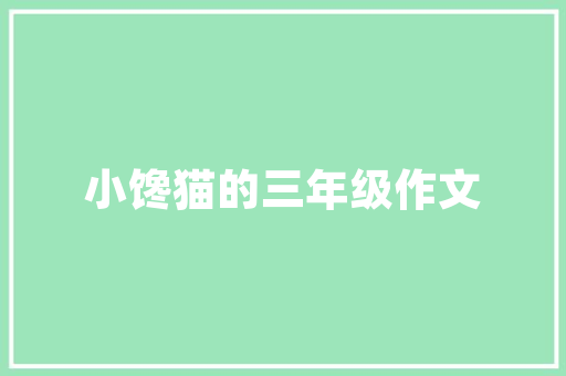 英国装修涂料品牌排行榜十大涂料引领家居潮流