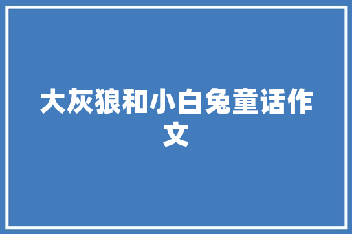 蓝牙音响灯一体的智能生活神器打造个化家居体验