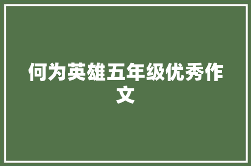 美孚臻品店装修效果惊艳呈现，诠释高端品质生活