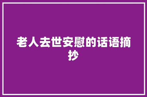 美尚品艺术壁材室内装修的时尚之选，引领家居美学新潮流