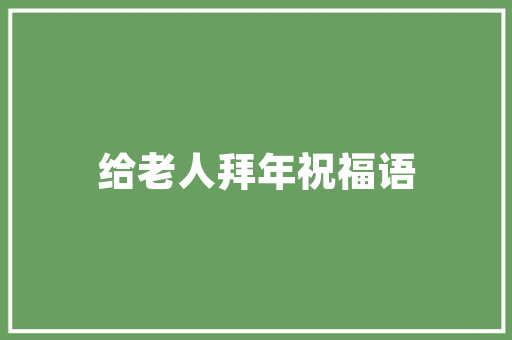 老中医化妆品店传承中医智慧，打造养生护肤新风尚
