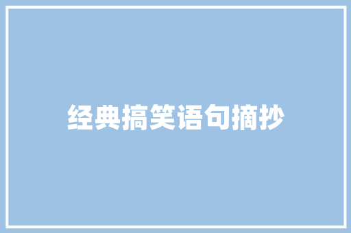 老款汉兰达车装修风格复古与现代的完美融合