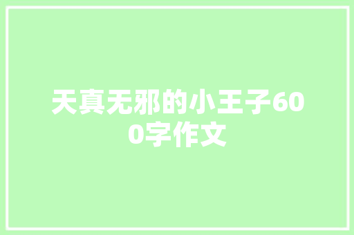 耒阳意品装修，打造高品质家居生活新标杆