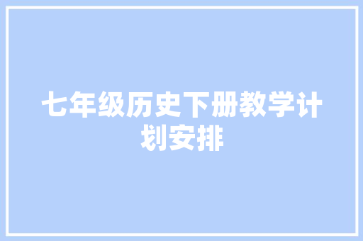 联排别墅装修成本品质与预算的平衡艺术