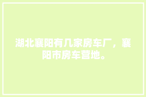 大牌西装修身外套推荐打造商务精英风范，尽显品味与气质