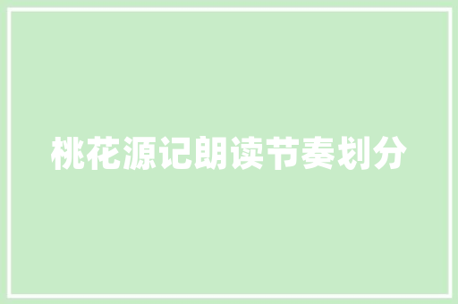 嘉峪关餐饮装修设计打造独具特色的美食天堂