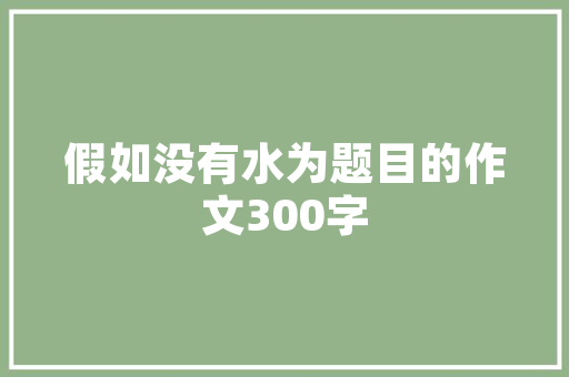 装修立柜门设计美学与适用的完美融合