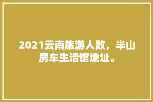天品装修瓷砖胶贴地砖品质之选，打造家居之美
